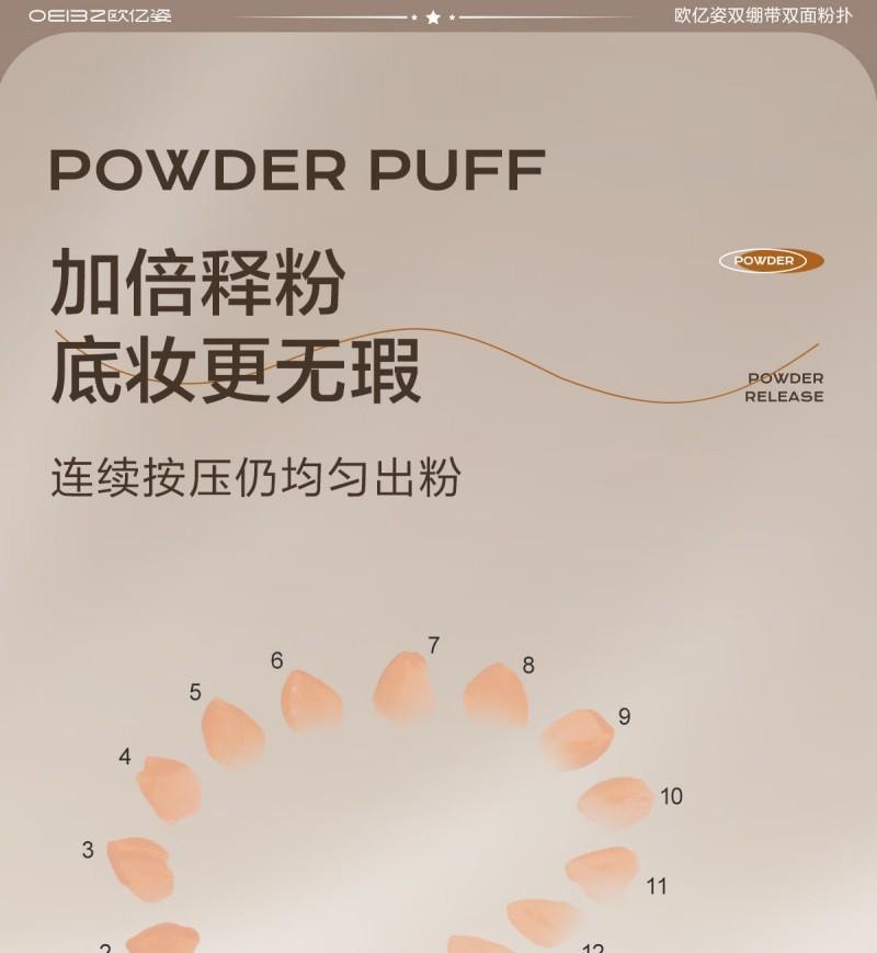 【中國直郵】 歐億姿 (oeiez)氣墊粉撲粉底液專用超軟雙繃帶粉撲乾濕兩用美妝蛋美妝工具咖色2個裝
