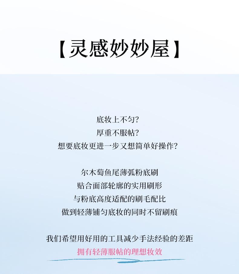 【中國直郵】 爾木 魚尾薄弧一字粉底刷 扁頭 刀鋒無痕 粉底液化妝 刷子 1個
