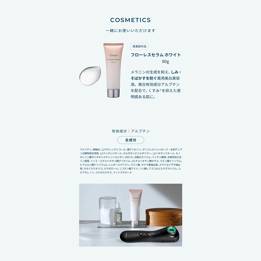 【日本直邮】日本  雅萌 YAMAN 射频美容仪ACE 美白凝胶 80g 建议搭配MAX第二代