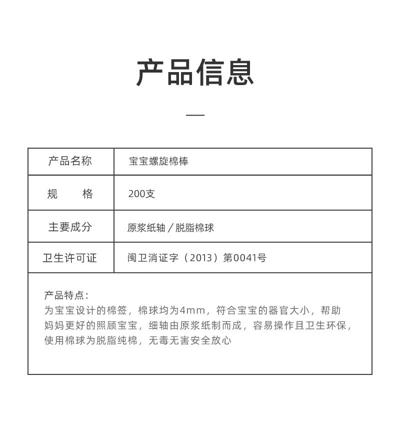 【中國直郵】 十月結晶 嬰兒螺旋棉籤棒 200支