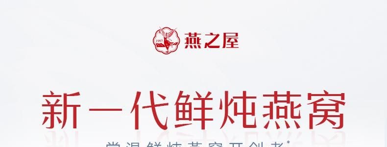 燕之屋  鲜炖燕窝 滋补养颜即食 42g*6瓶 固体含量大于等于90% 一瓶顶七瓶