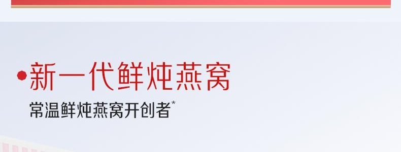 燕之屋  鲜炖燕窝 滋补养颜即食 42g*6瓶 固体含量大于等于90% 一瓶顶七瓶
