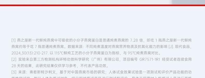 燕之屋  鲜炖燕窝 滋补养颜即食 42g*6瓶 固体含量大于等于90% 一瓶顶七瓶