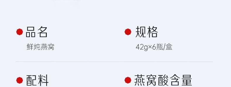 燕之屋  鲜炖燕窝 滋补养颜即食 42g*6瓶 固体含量大于等于90% 一瓶顶七瓶