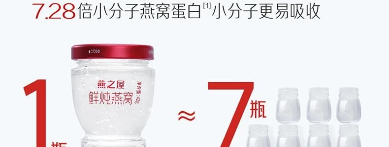 燕之屋  鲜炖燕窝 滋补养颜即食 42g*6瓶 固体含量大于等于90% 一瓶顶七瓶