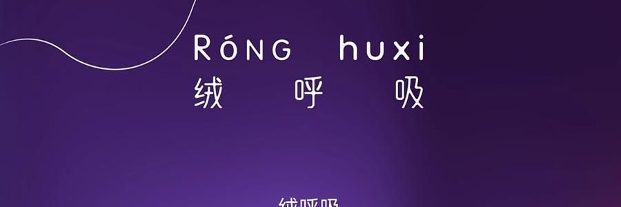 绒呼吸 安睡裤 M-L码 2条装 裤型卫生巾 瞬吸干爽透气