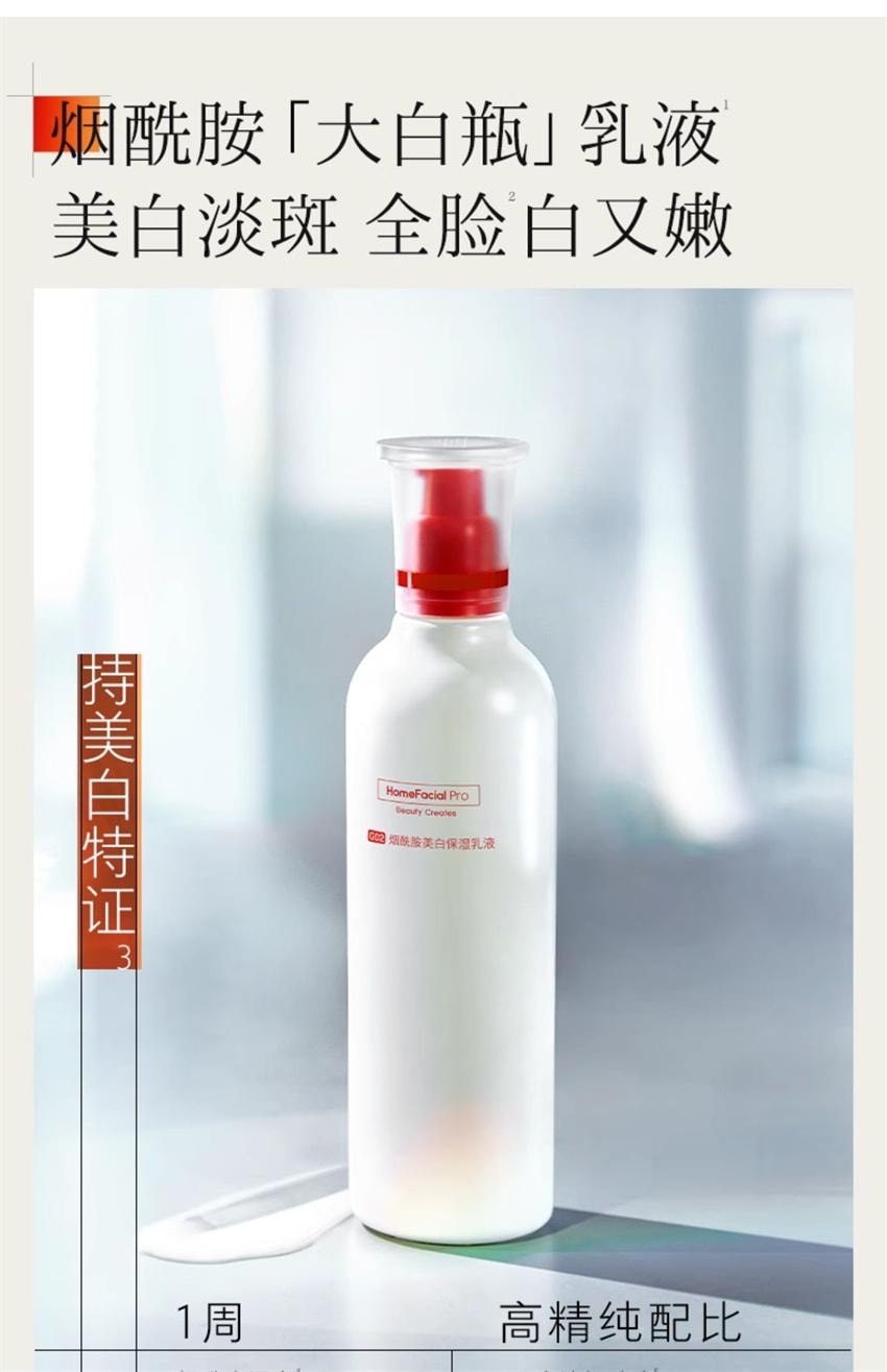 【中国直邮】 hfp 大白瓶 烟酰胺美白保湿乳液 去黄提亮改善暗沉肤色乳液 补水保湿熊果苷 118g/瓶