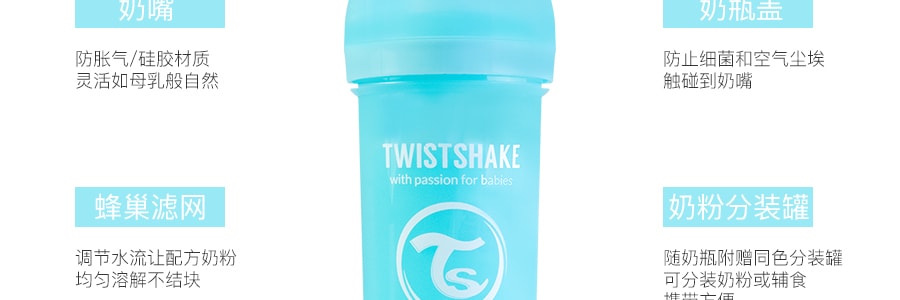 【贈品】瑞典TWISTSHAKE 寬口彩虹奶瓶 內附分裝罐 防脹氣防摔 #藍色 330ml