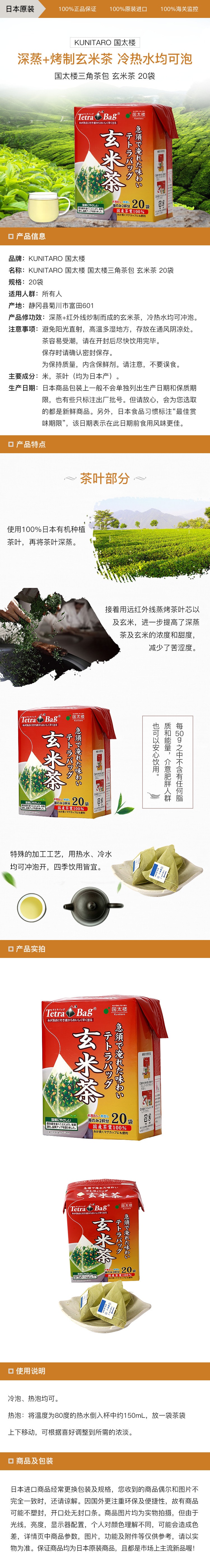 [日本直邮] KUNITARO 国太楼 国太楼三角茶包 玄米茶 20袋