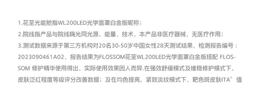 FLOSSOM花至 光能艙air王炸雙抗cp煥發舒緩紅光子嫩膚面罩美容儀大排燈 WL200 美白抗老 精準擊退乾·敏·垮·紋【李佳琦推薦】