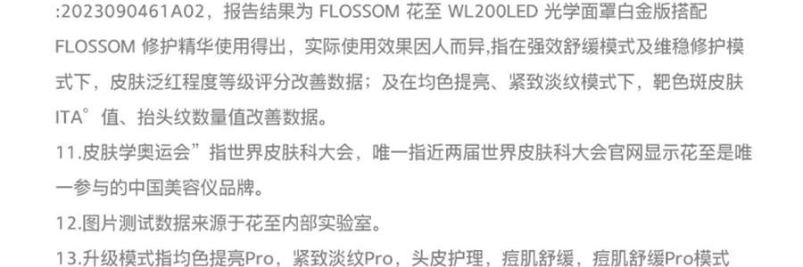 FLOSSOM花至 光能艙air王炸雙抗cp煥發舒緩紅光子嫩膚面罩美容儀大排燈 WL200 美白抗老 精準擊退乾·敏·垮·紋【李佳琦推薦】