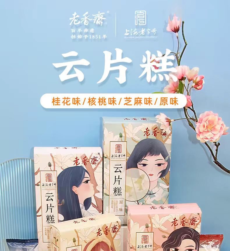 【中國直郵】 老香齋 雲片糕 桂花味 軟而不乾 甜而不膩 上海特產老字號糕點零食小吃 188g