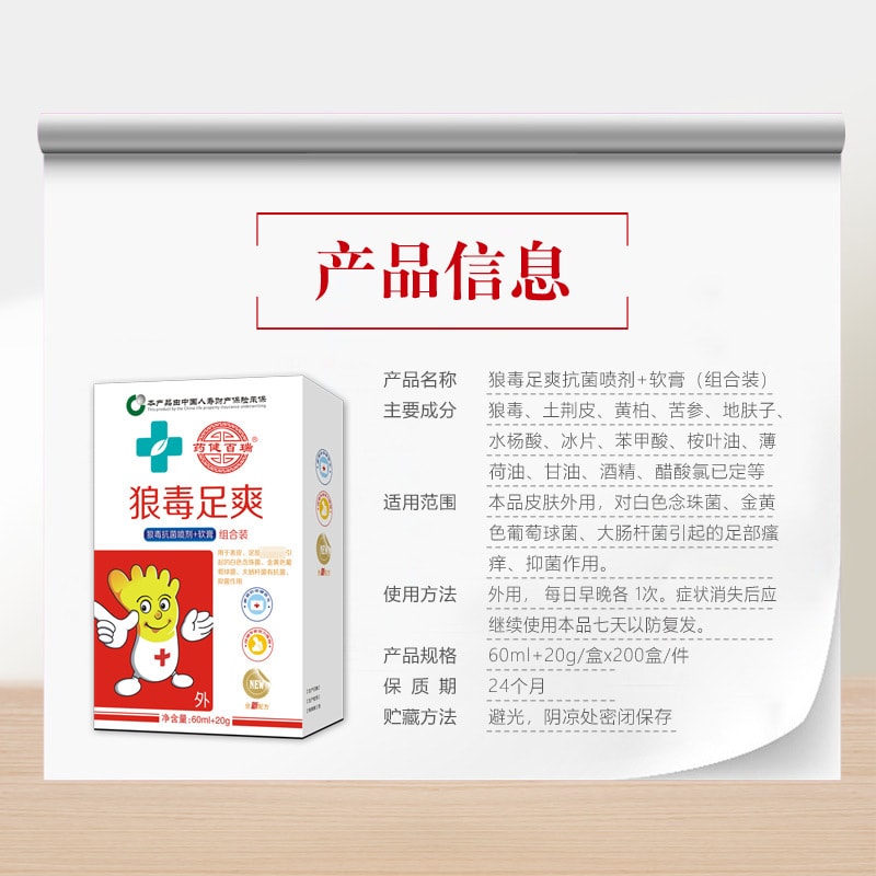 【中國直郵】藥健百瑞 狼毒足爽腳氣噴劑60ml+軟膏20g腳臭腳癢爛腳抑菌腳氣膏