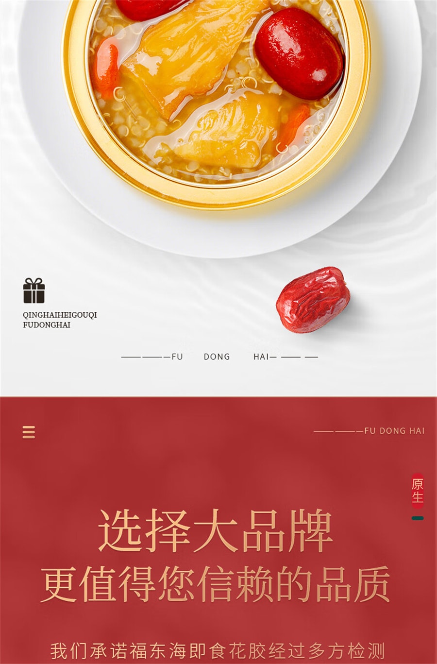 【中国直邮】福东海  鱼胶即食花胶红枣藜麦即食深海鱼胶干货胶原蛋白孕妇黄花鱼胶月子餐  100g/盒(建议拍六盒)