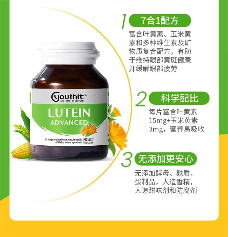 【中国直邮】Youthit优思益 叶黄素护眼片 7合1营养守护眼健康 成人护眼营养素 60片/盒(中老年推荐)