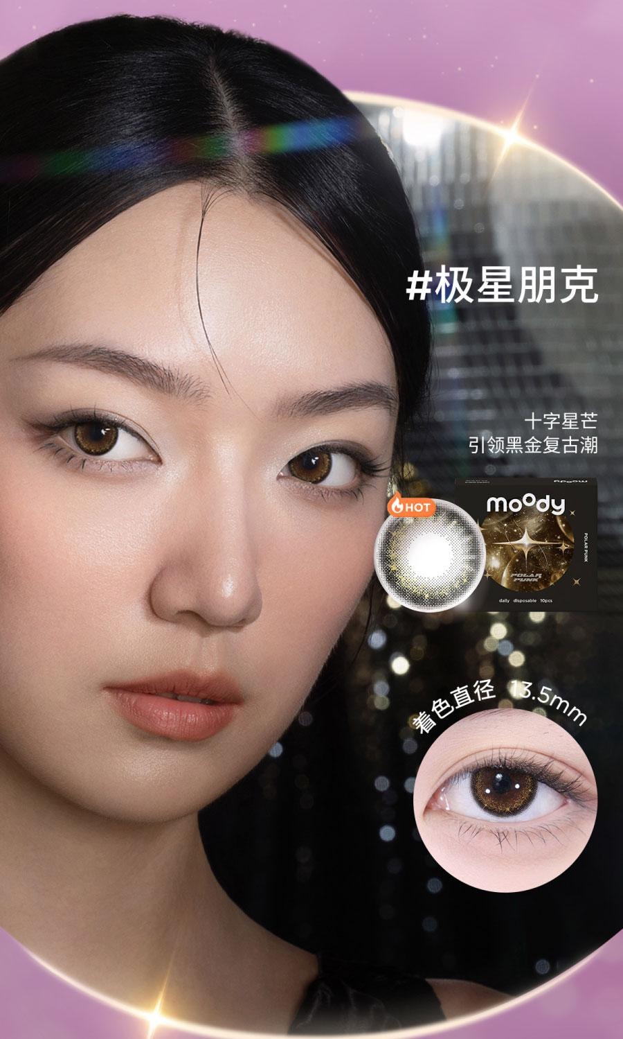 【中國直郵】moody美瞳日拋 太空DISCO金粉系列 波普紫星 (紫色系) 10片裝 -2.50(250)