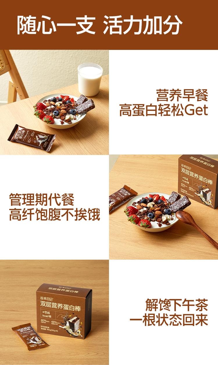 穀本日記 雙層營養蛋白棒#生椰莓莓口味 控卡能量棒 30g*6支