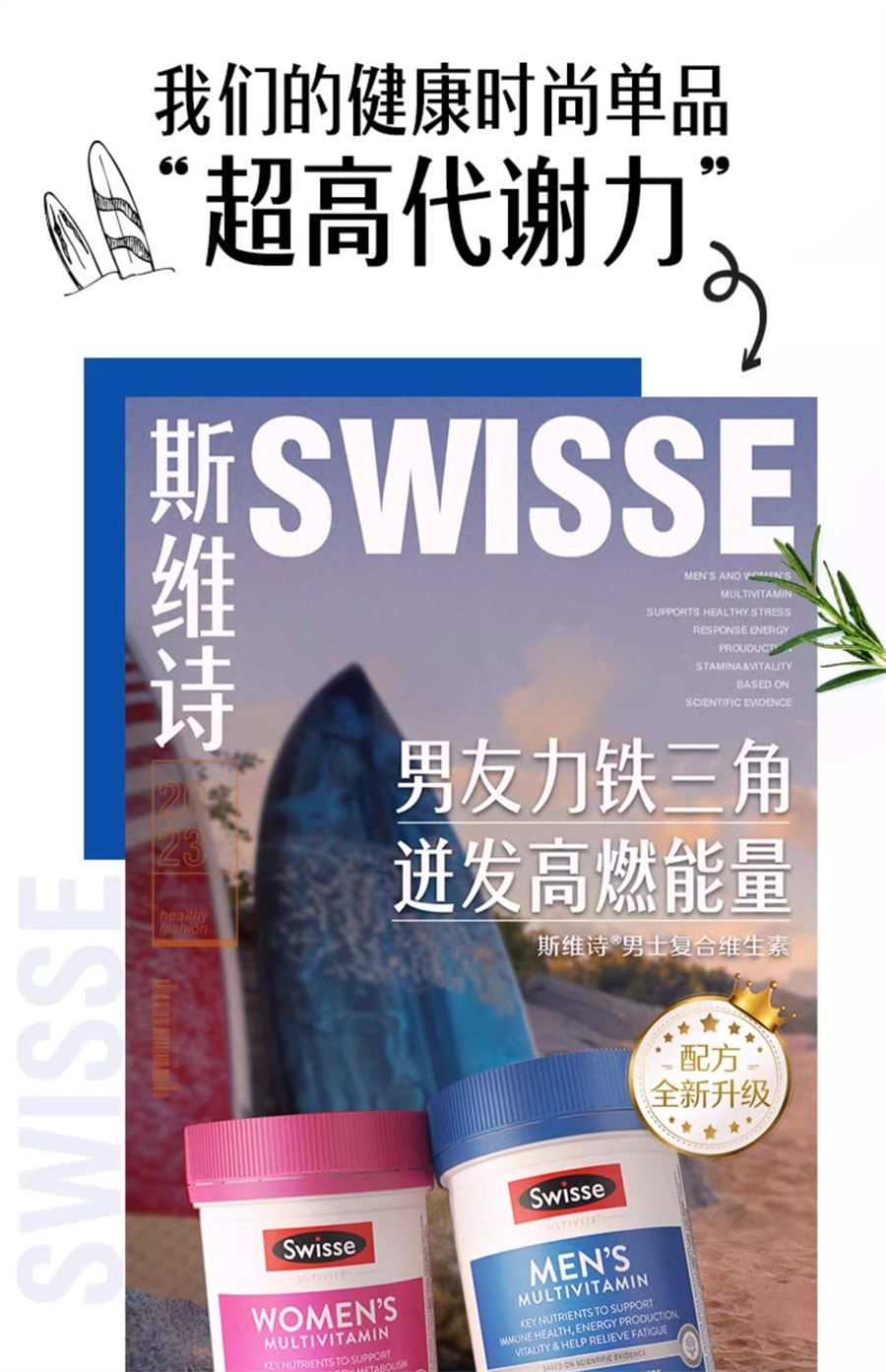 【中國直郵】Swisse斯維詩 男士複合維生素多重營養元素提升活力重塑體魄 120片/罐