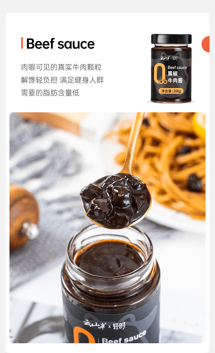【中国直邮】 云山半 0脂肪低脂鲜椒黑椒牛肉酱200g*2瓶组合装 0添加蔗糖辣椒酱拌面酱