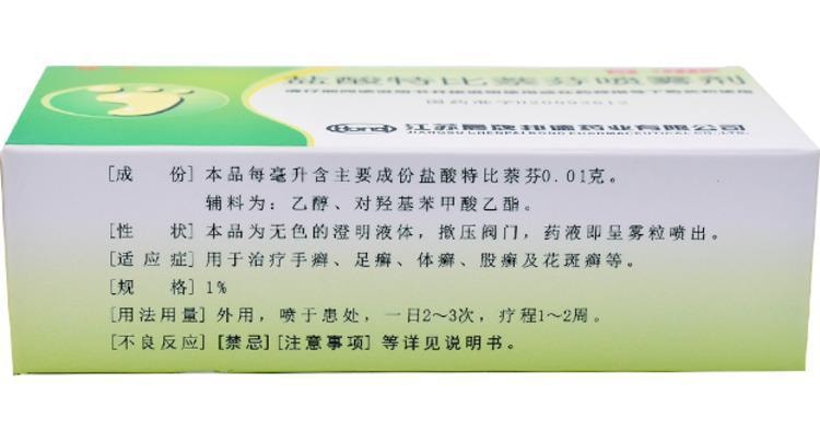 【中国直邮】伊人 盐酸特比萘芬喷雾剂 去脚气灰指甲手足体股癣足藓 15ml*1瓶/盒(医师推荐拍5盒)