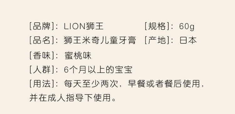 日本 LION 狮王 CLINICA酵素儿童防蛀牙膏 #清新桃香型 60g