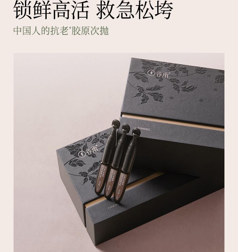 谷雨 山参臻颜紧致次抛精华液1.5ml*30支