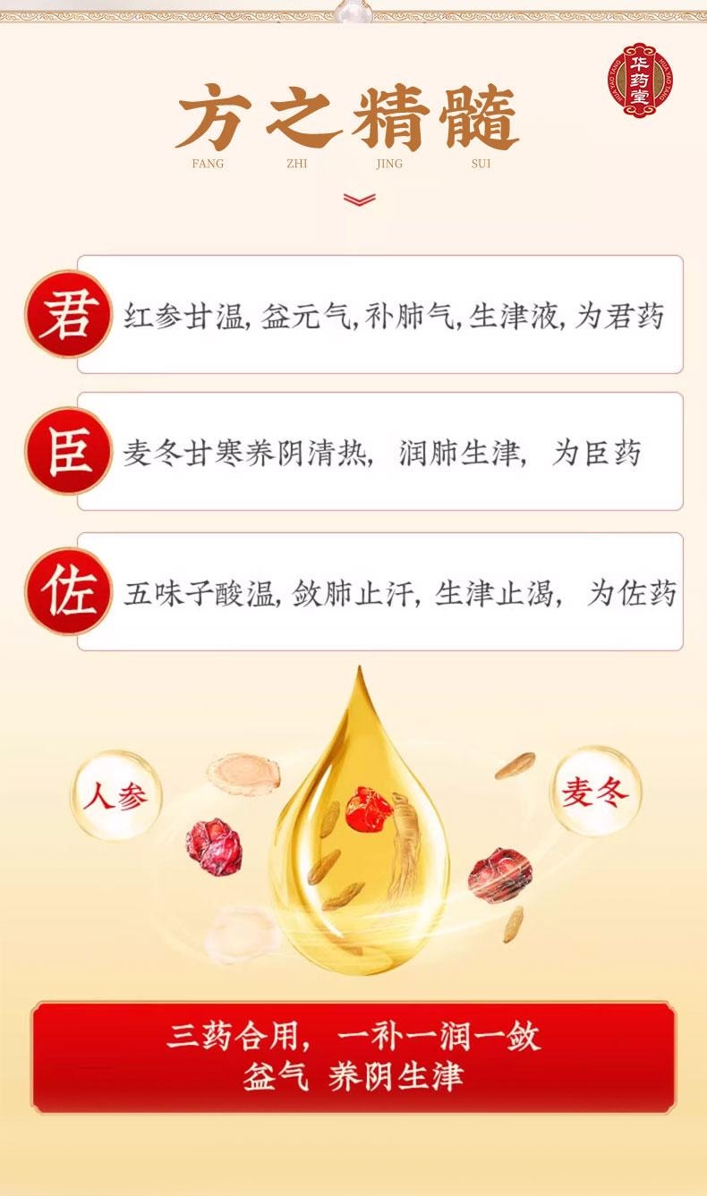 北京同仁堂 生脉饮 人参方 红参 10支入 益气 养阴生津 气阴两亏 心悸气短 自汗