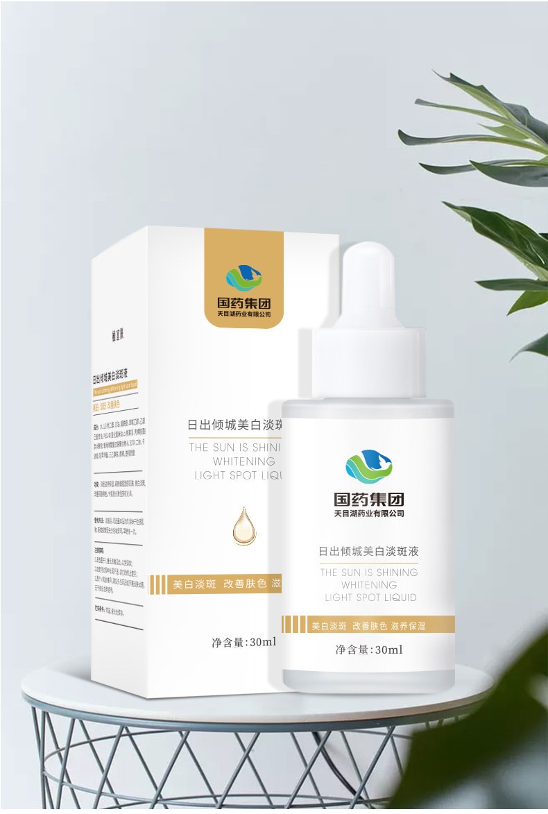 【中國直郵】國藥 日出傾城美白淡斑液 30ml
