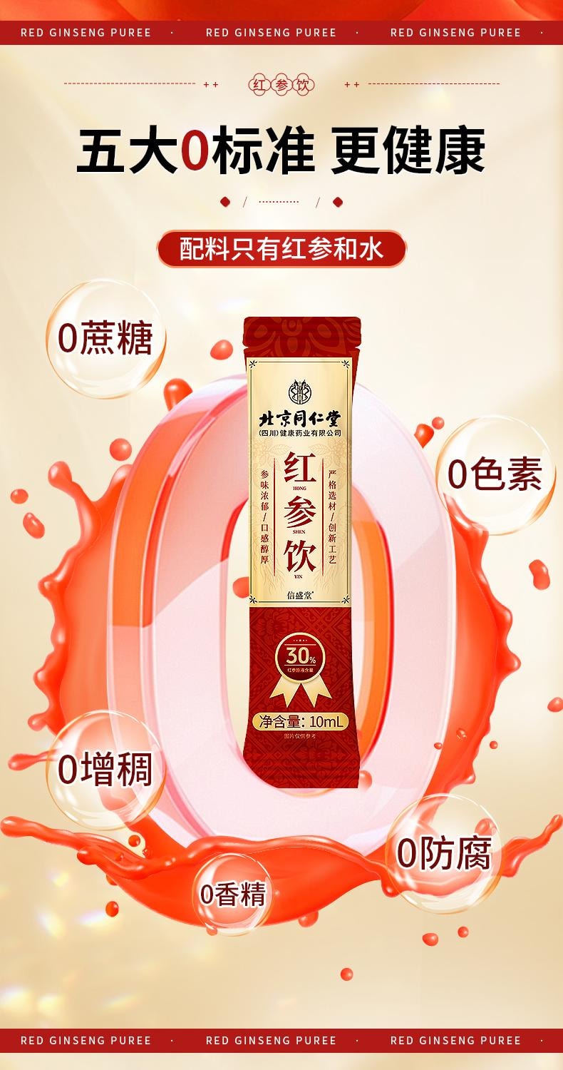 【中国直邮】 北京同仁堂 红参饮10ml*10支/盒 红参浆高丽参浓缩液女生调理补气养血姨妈准正品 100ml/盒