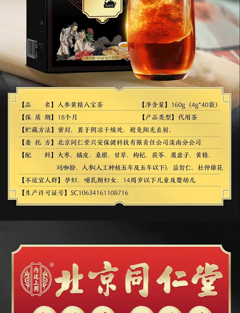 【中國直郵】北京同仁堂 調理睡眠養腎 護肝茶枸杞人參黃精八寶茶養生茶 160g