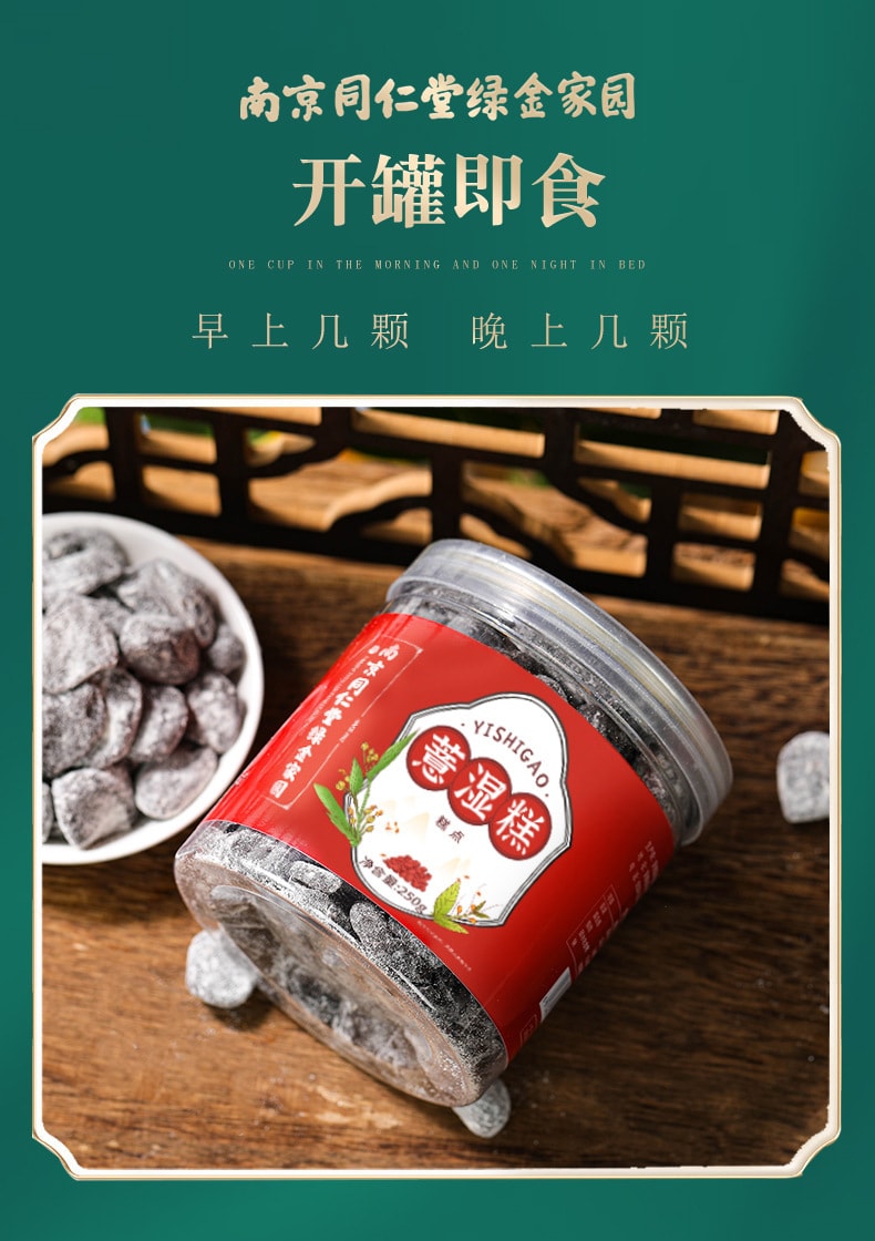 【中国直邮】南京同仁堂  薏湿糕芡实茯苓山药手工传统糕点伏湿膏  250g/罐