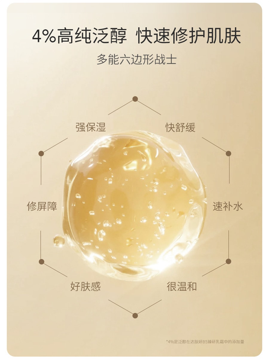 【中国直邮】达肤妍 09保湿面霜B5臻研面霜50g补水舒缓修护滋润女男士护肤 50g