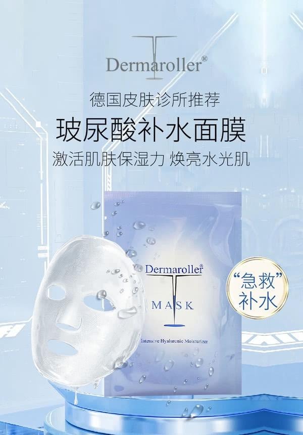 【香港直郵】德國 Dermaroller 透明質酸面膜10片裝 深層補水保濕 緊緻修護 院線級水光護理 敏感肌可用