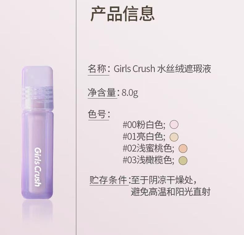 【中國直郵】 GIRLS CRUSH 遮瑕提亮液 高光遮蓋痘印黑眼圈淚溝法令紋 01亮白色