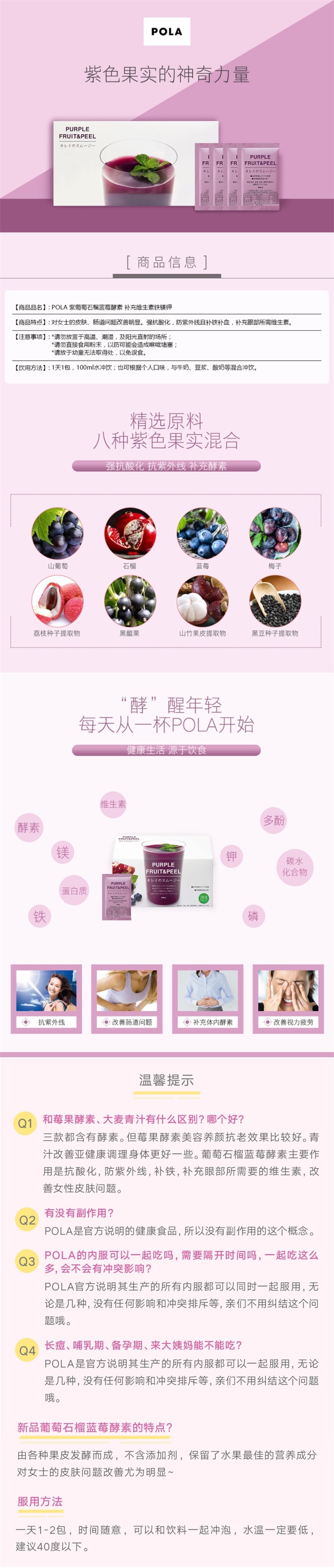 【日本直邮】日本POLA 紫葡萄石榴蓝莓酵素 60包入 450g 补充维生素铁镁钾