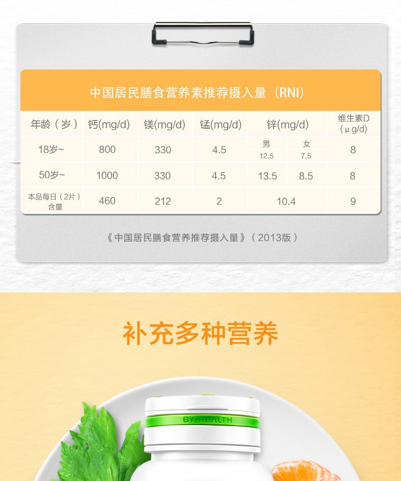 【中国直邮】汤臣倍健 钙镁锰锌维生素D片 90片 