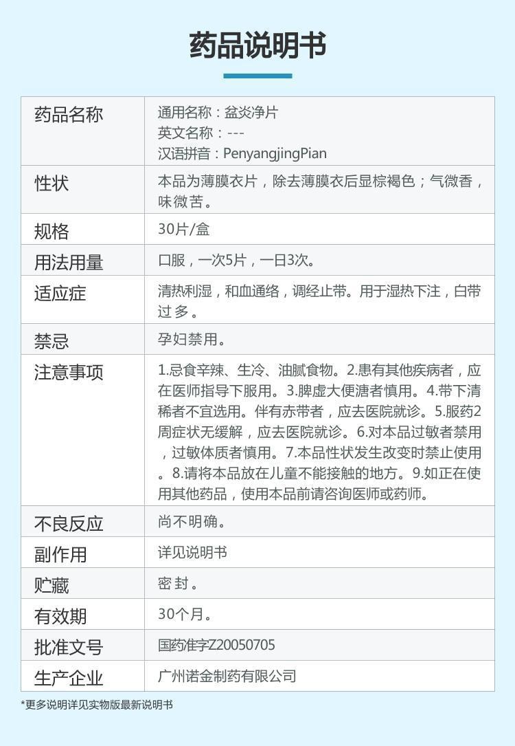 【中国直邮】 诺金 盆炎净片 清热调经止痛白带过多活血通络月经不调妇科炎症 30片/盒