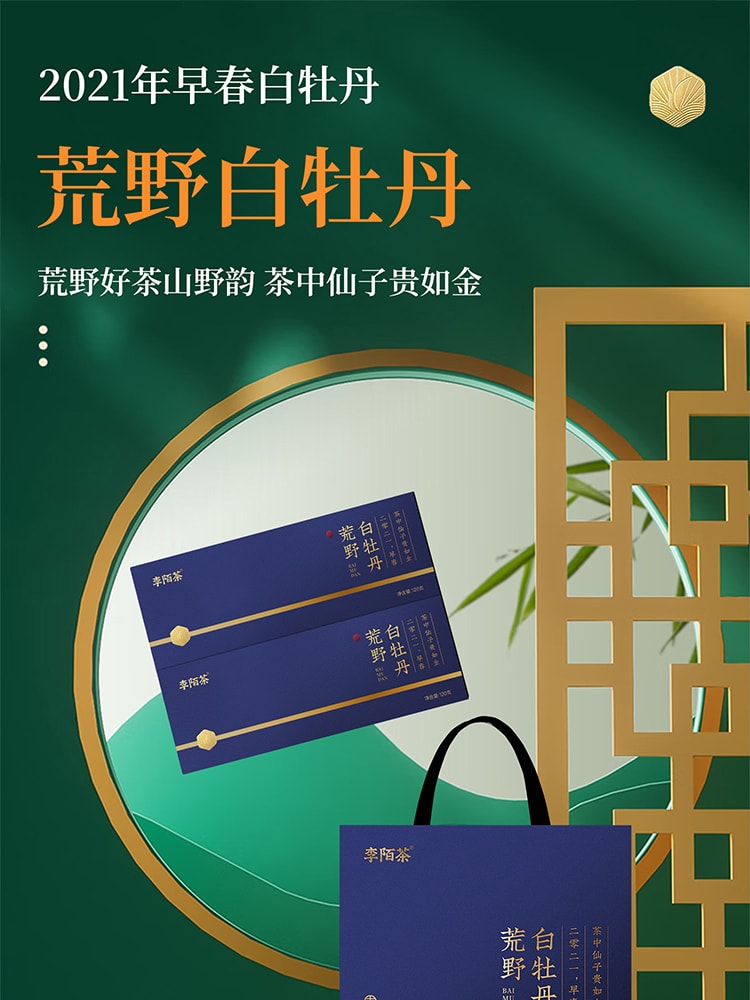 【中国直邮】李陌茶荒野白牡丹福鼎白茶早春采适口甜润小方片尊享礼盒装120g