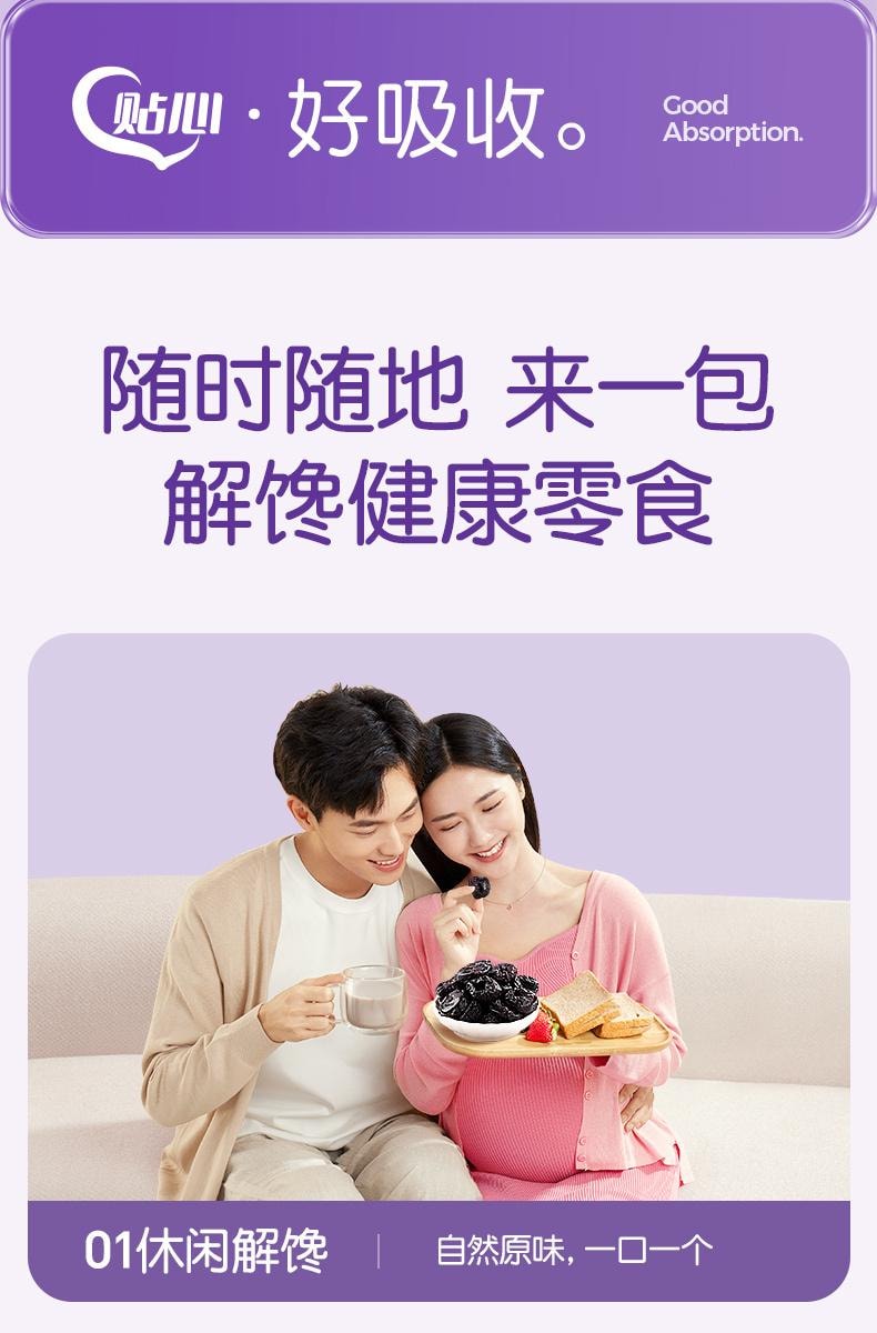 【中國直郵】 孕味食足 西梅干蜜餞果乾孕婦解饞零食(原味+酸味+無核)3袋裝