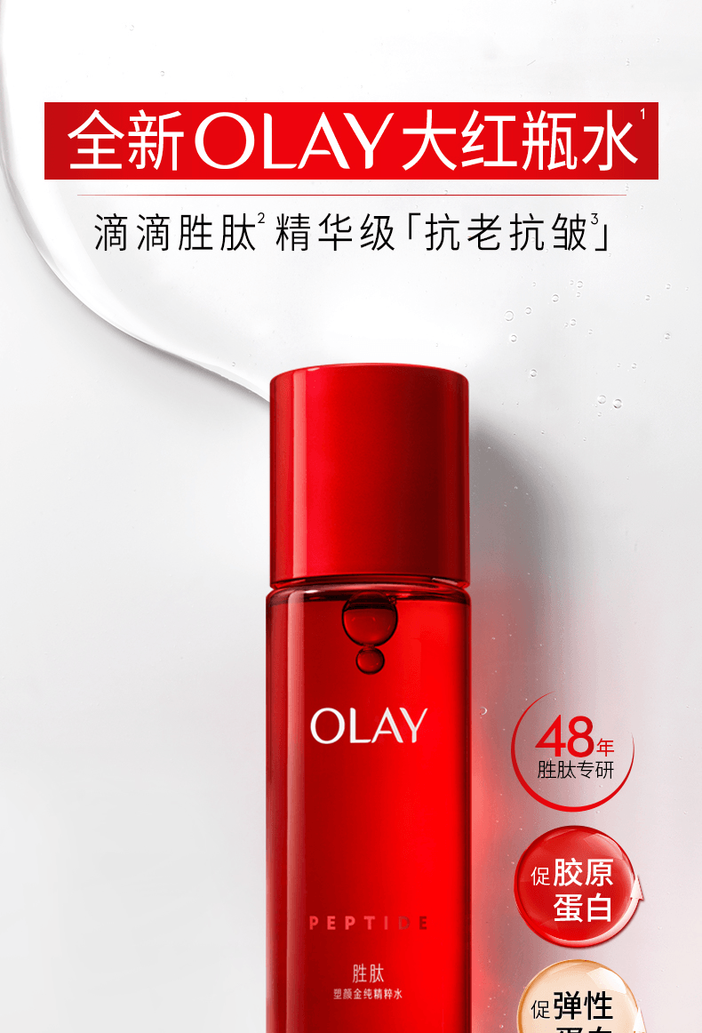 【中國直郵】美國 OLAY 玉蘭油大紅瓶精華水 抗老抗皺緊緻補水保濕爽膚水 150ml/瓶(大紅瓶水)
