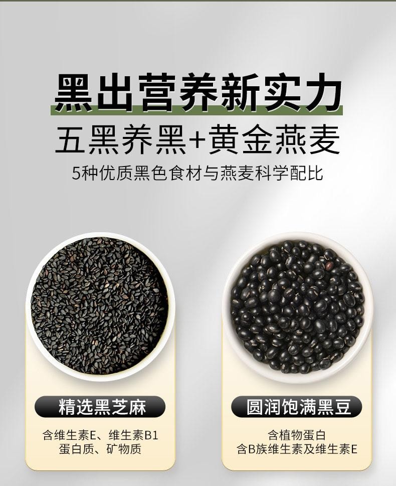 世壮 【农科院黑发预防脱发】五黑粉 五黑混合谷物燕麦片  530g  纯燕麦即食速溶健康代早餐冲饮粉方便食品男性补肾黑发杂粮粉【农科院独有配方】