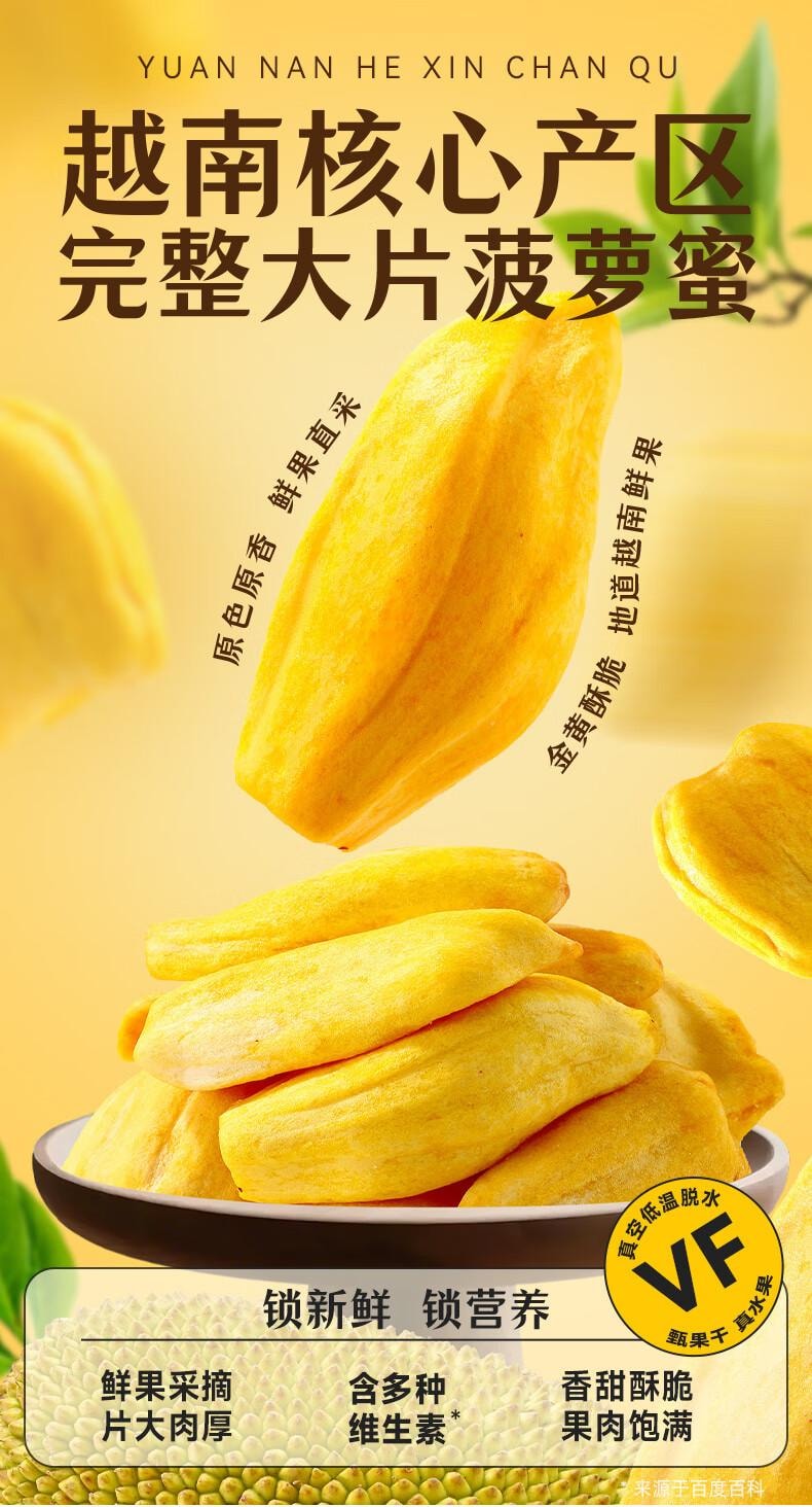 【中国直邮】 味滋源 菠萝蜜脆 越南进口菠萝蜜饯果干办公室休闲零食水果干200g