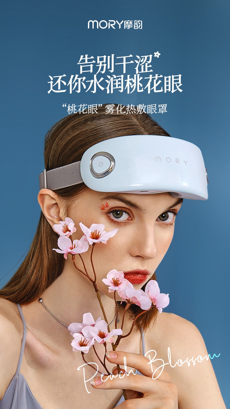 【中国直邮】张予曦同款  MORY摩韵 雾化热敷眼罩 E05智能语音 微米级便携 天青色 1件