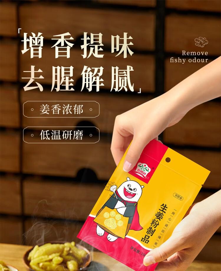 【中国直邮】 吉得利 生姜粉100g 袋装 羊杂汤鸡汤鲫鱼汤煲汤去腥提鲜调味粉料