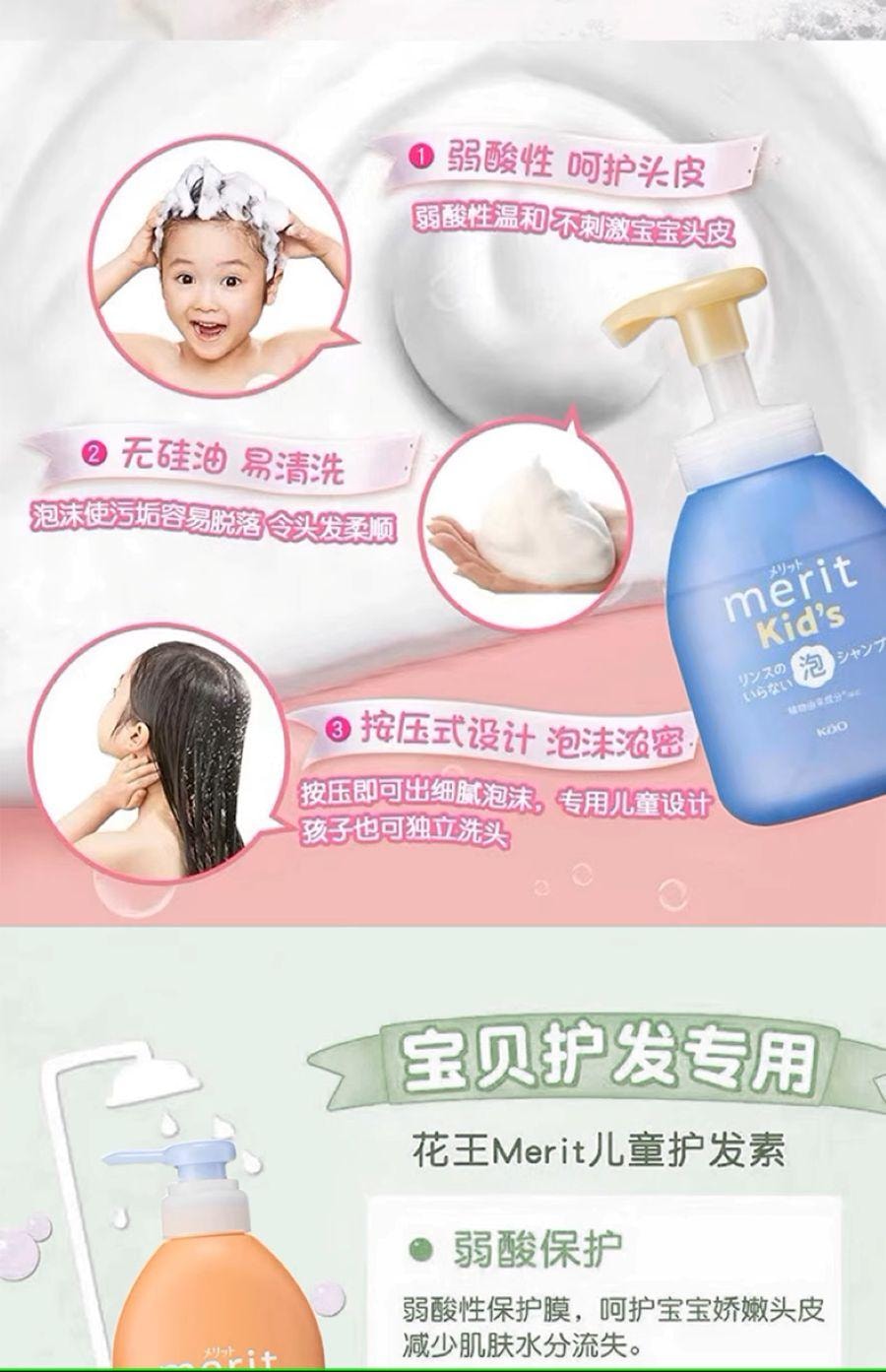 【日本直邮】 日本 KAO花王 Merit Kid`s 无硅油植配宝宝儿童专用洗发露 330ml