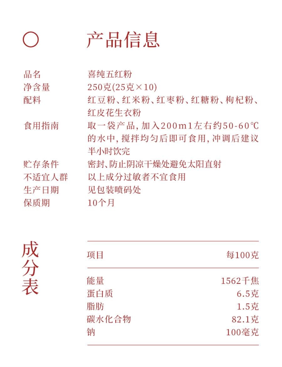 【中國直郵】 喜純 五黑粉 現磨黑芝麻糊 五穀雜糧代餐粉 黑棗芝麻五黑粉營養早餐飲25g*10條/盒