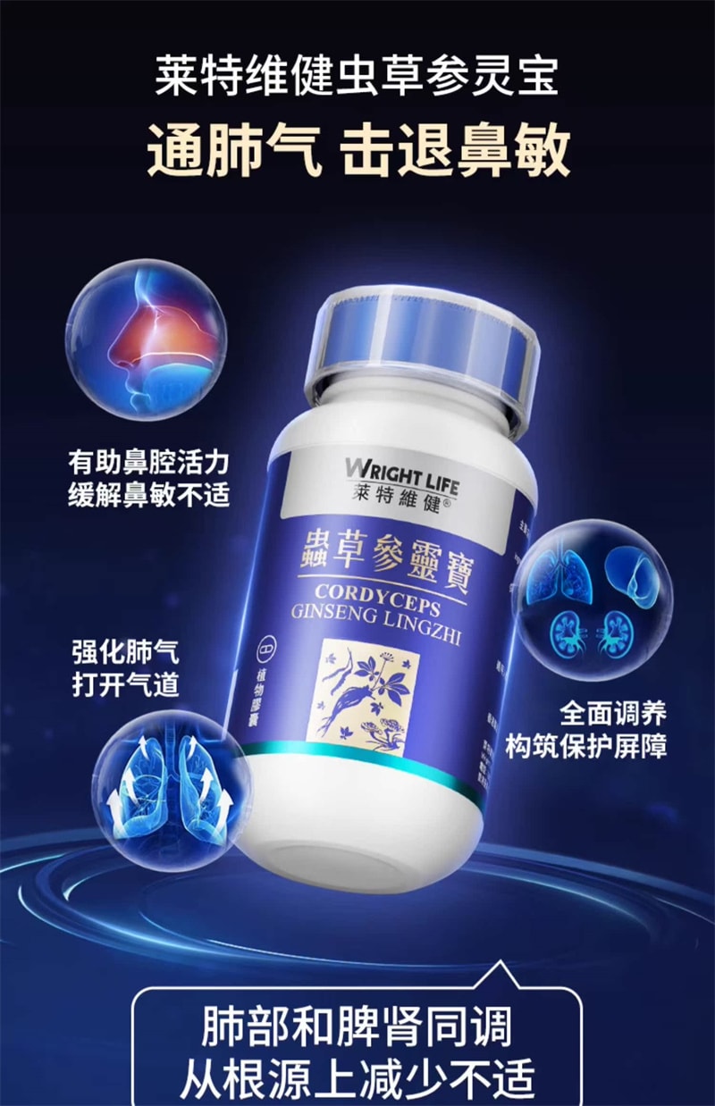 灵宝 中国直邮】莱特维健虫草参灵宝胶囊80粒瓶装调节提升精气神缓疲劳- 亚米