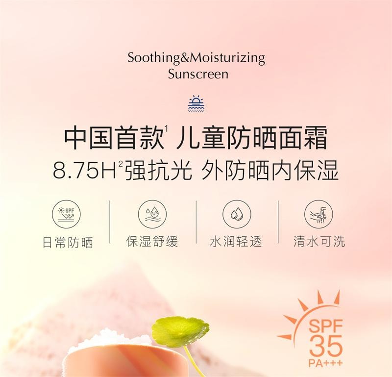 【中國直郵】 貝德美 兒童防曬隔離紫外線嬰兒寶寶專用防曬乳冰爽清透兒童乳霜 50g