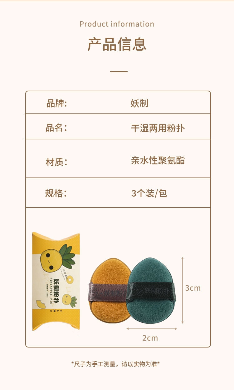 中国妖制 迷你手指菠萝派(三枚装)