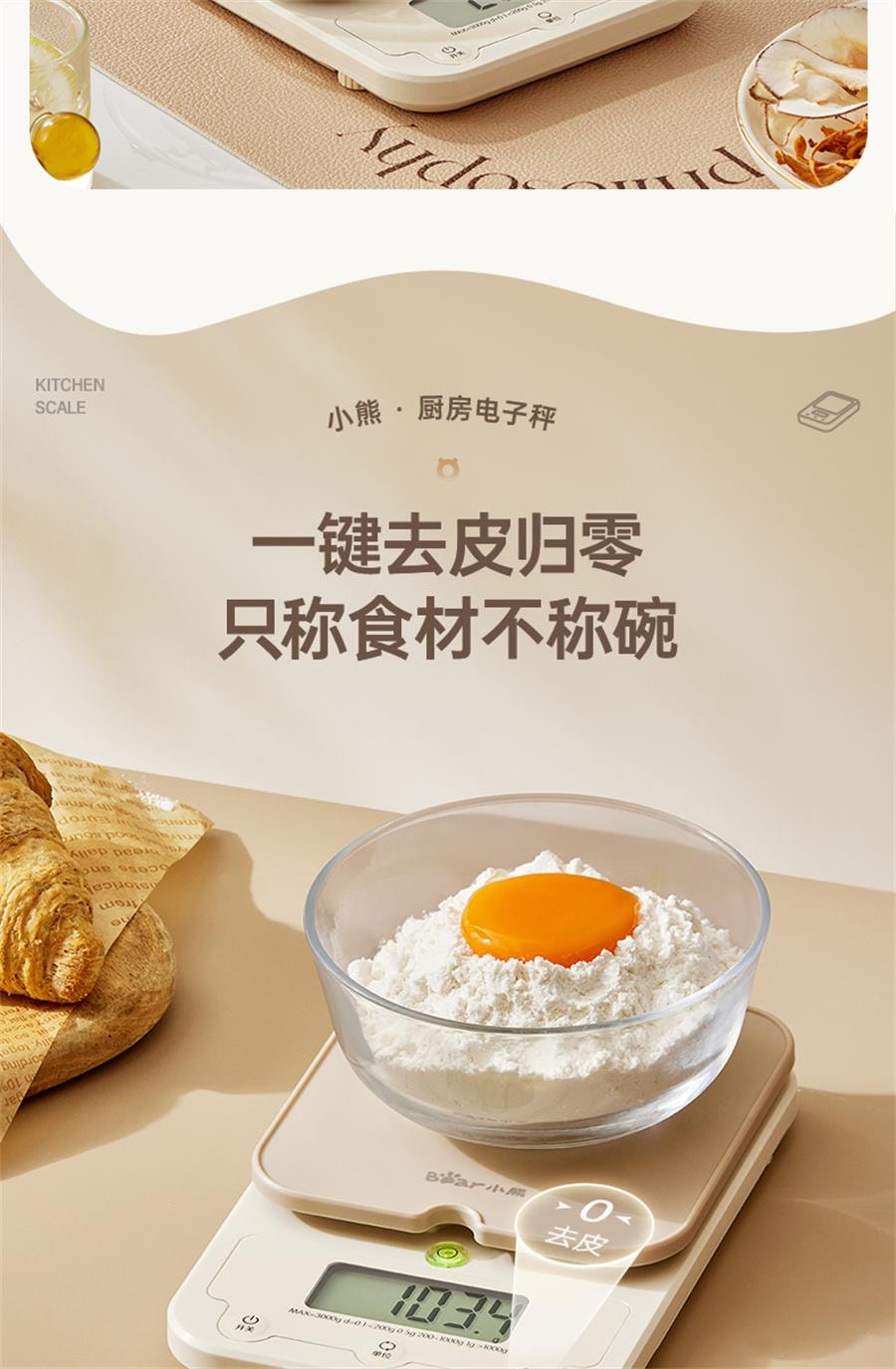 【中国直邮】 小熊 厨房电子秤克称小型精准电子称厨房秤家用烘焙称重食物秤  米色 电池款3kg/0.1g